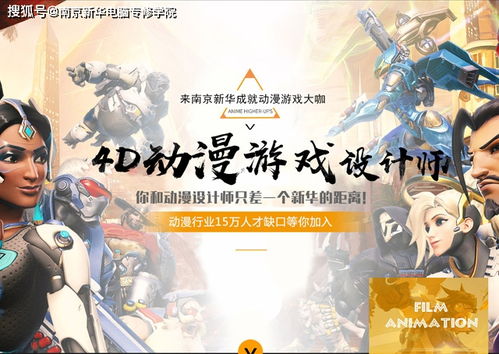 遇見南新院，你所愛的動漫設(shè)計與開發(fā)